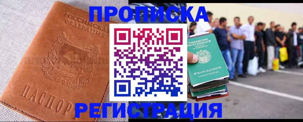 прописка паспорт в Гороховце