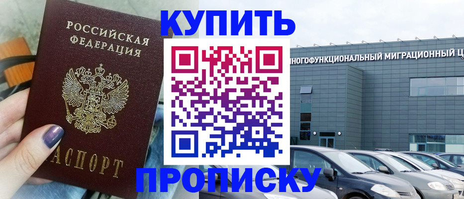 временная регистрация надежно в Гороховце