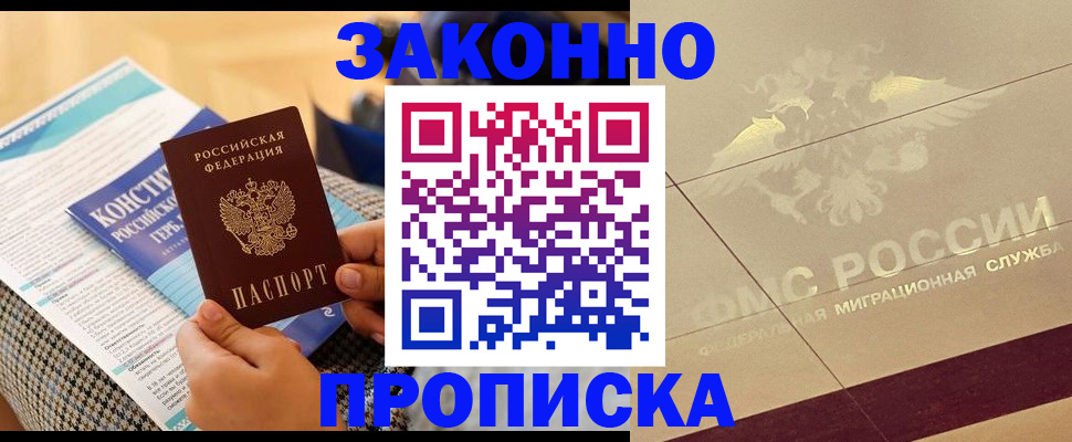 временная регистрация купить в Гороховце