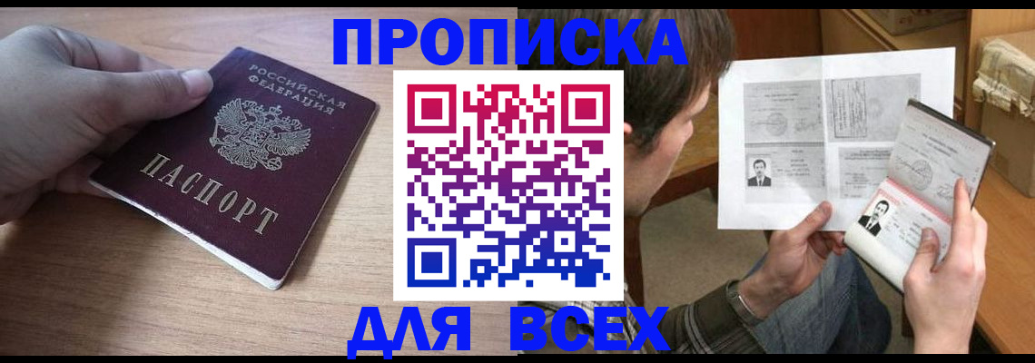 прописка гарантия в Гороховце