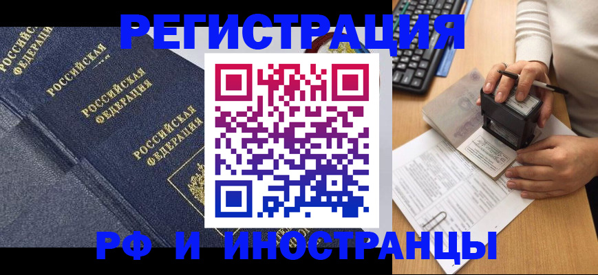 временная регистрация поиск в Гороховце