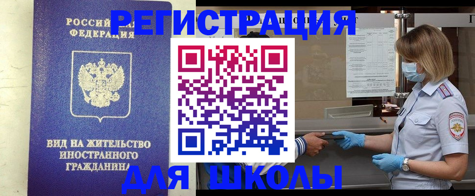 прописка для работы в Гороховце
